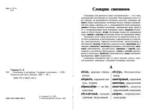 Словарик школьника