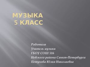 Образы природы в музыке, литературе, живописи