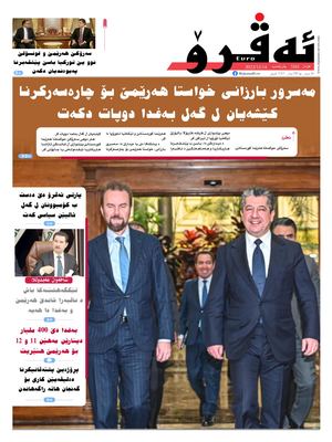 ئه‌ڤرۆ 3261- 2022/ 14/12