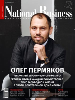 National Bussines Волгоград, декабрь 2022