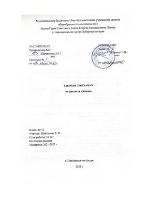 РП ХИМИЯ 10 11 класс (Базовый уровень)