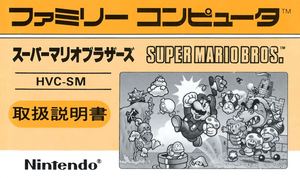 Super Mario Bros Manual Japones
