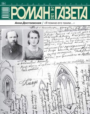 Romangazeta 022021 Compressed