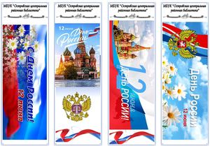 Стихи ко Дню России