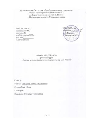 РП ОДНКНР 9 класс