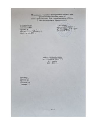 РП Родная литература 6 9kl 2022 2026