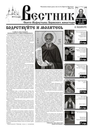 Газета "Вестник" №51-2022 г.