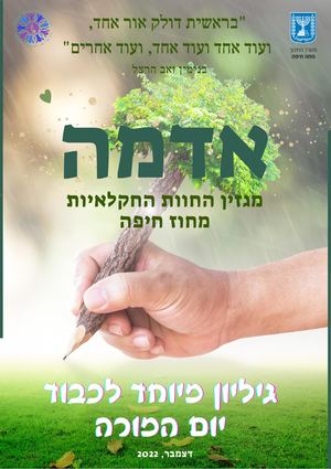 אדמה גליון ליום המורה (5)