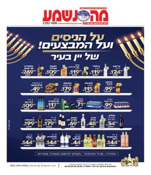 מה נשמע קרית גת, מלאכי וגן יבנה 2182-660