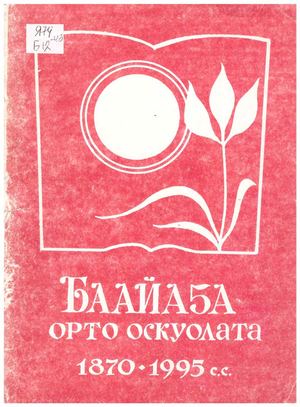 Баайаҕа орто оскуолата