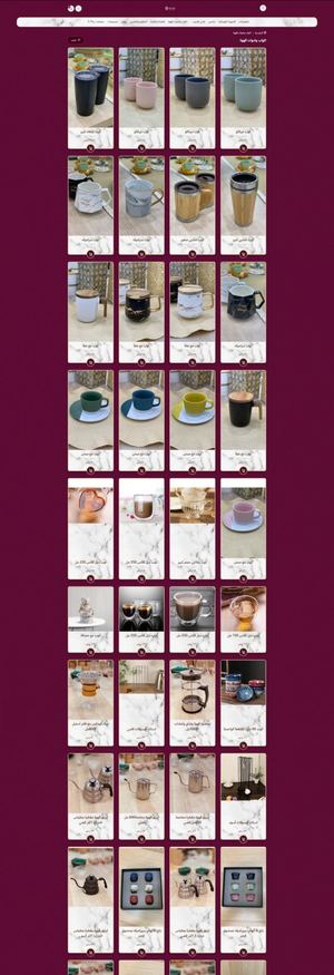 Fire Shot Capture 414 - اكواب وادوات قهوة - Matger Ghena متجر غنى - Matger Ghena Com