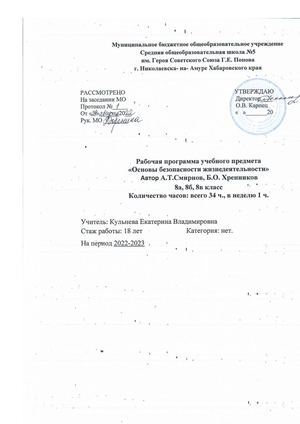 РП ОБЖ 8 класс.