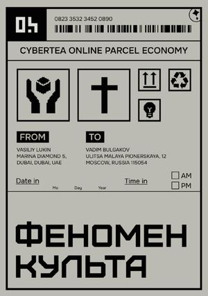 Феномен культа