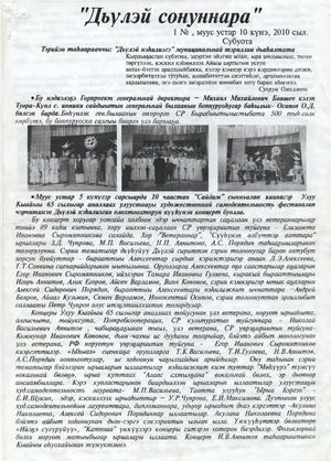 Дьүлэй сонуннара 2010