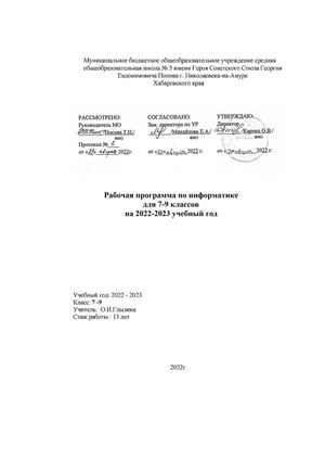 программа информатика 7 9 кл.