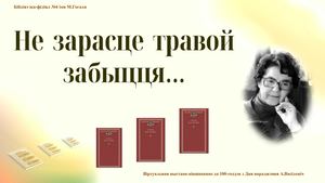 А Васілевіч
