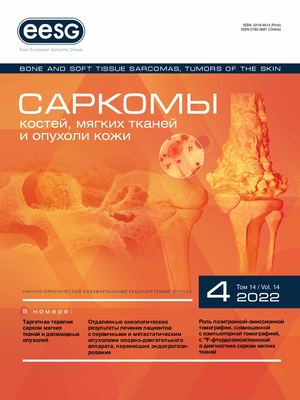 Саркомы 4 2022 Br