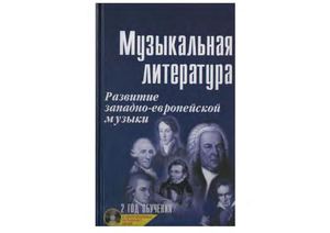 Muzykalnaya Literatura 2 God Obuchenia