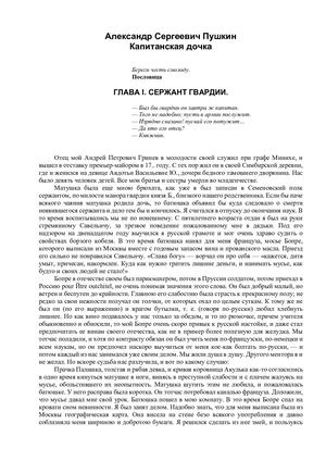 А С Пушкин Капитанская дочка