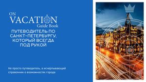 On Vacation Saint Petersburg Mediakit 2023