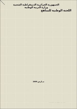 Reecriture Program الإطـار المرجعي لإعادة كتابـة المناهـج 2009