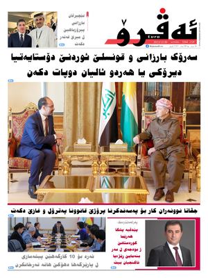 ئه‌ڤرۆ 3264- 2022/ 20/12