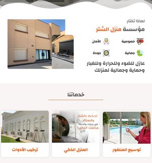 Calaméo - Fire Shot Capture 870 - متخصصون في بيع الستائر والابواب ...
