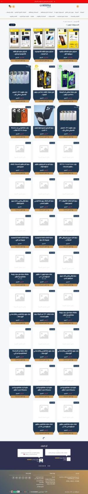 Fire Shot Capture 881 - اكسسوارات الايفون 14 - Commatechs - Commatechs Com