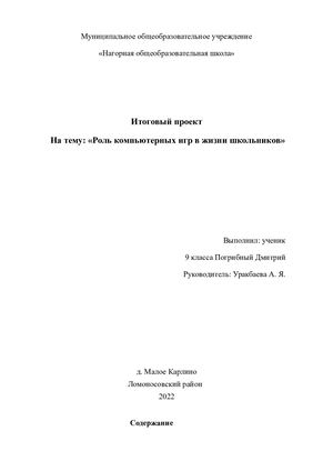 Проект компьютерные игры