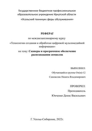 Сканеры и программное обеспечение распознавания символов