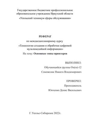 Основные типы принтеров