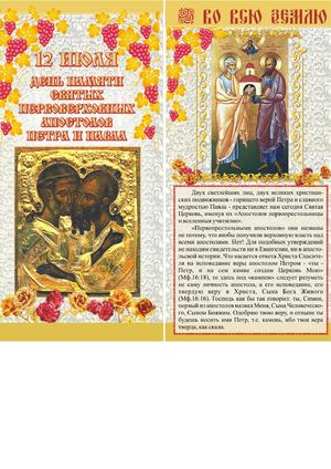 Буклет к празднованию памяти св апп Петра и Павла, 2012