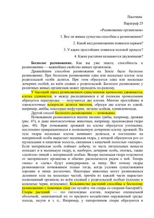 Nugumanova Text Razmnozheniye