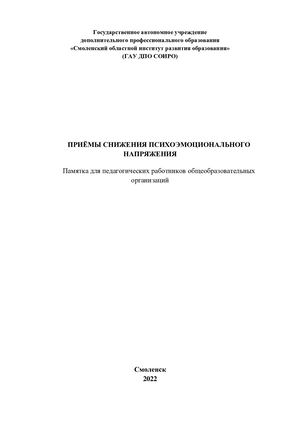 Приёмы снижения психоэмоционального напряжения