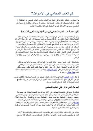 كم اتعاب المحامي فى الامارات؟