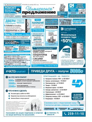 «Интересное предложение» 50(982)