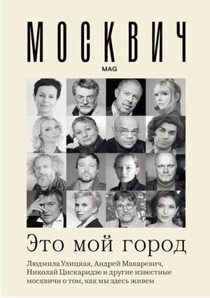Это мой город