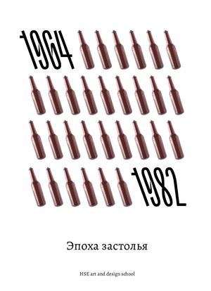 эпоха застолья