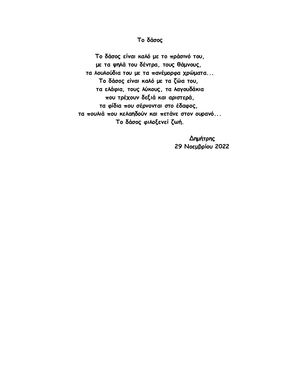 ΠΟΙΗΜΑΤΑ για βιβλίο