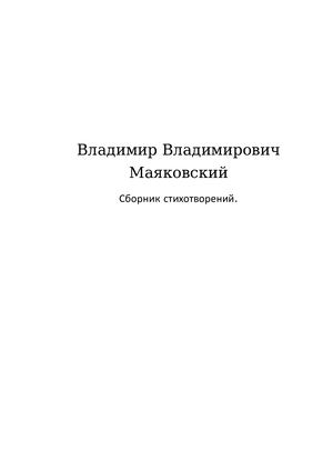 Владимир Владимирович Маяковский