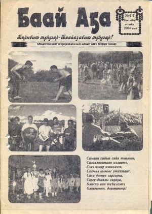 Баай Аҕа №6 7