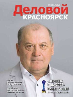 Деловой Красноярск 06_22