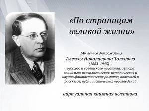 По страницам великой жизни