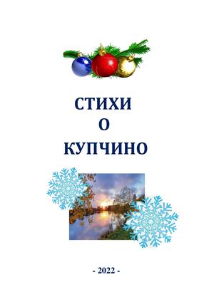Стихи о Купчино