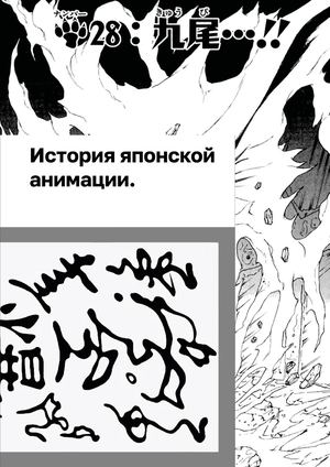 Японская анимация. Энциклопедия по Наруто.