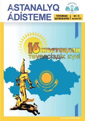 №4 (13) желтоқсан