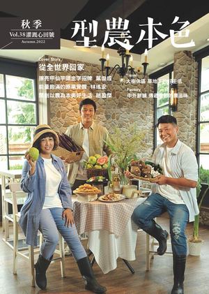型農本色 秋 Vo38