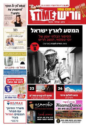 חריש טיים גליון 31 דיגיטלי