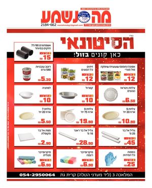 מה נשמע קרית גת, מלאכי וגן יבנה 2184-662