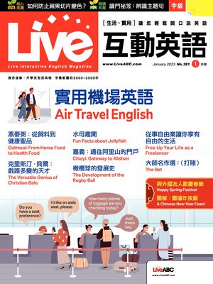 Live互動英語2023年1月號